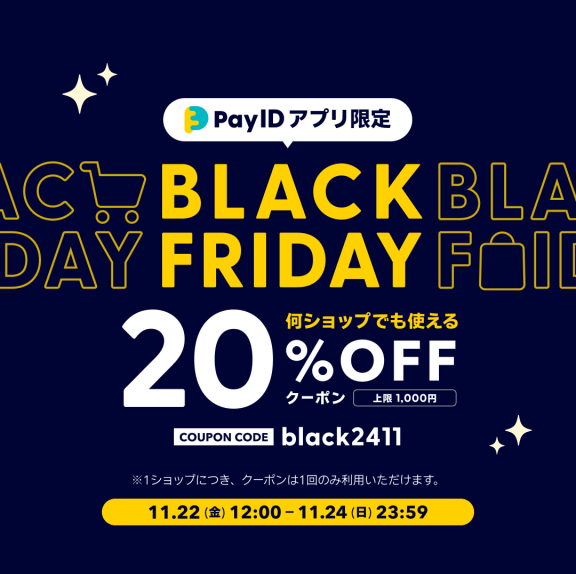 「Pay IDアプリ」限定　ブラックフライデーキャンペーン開催！