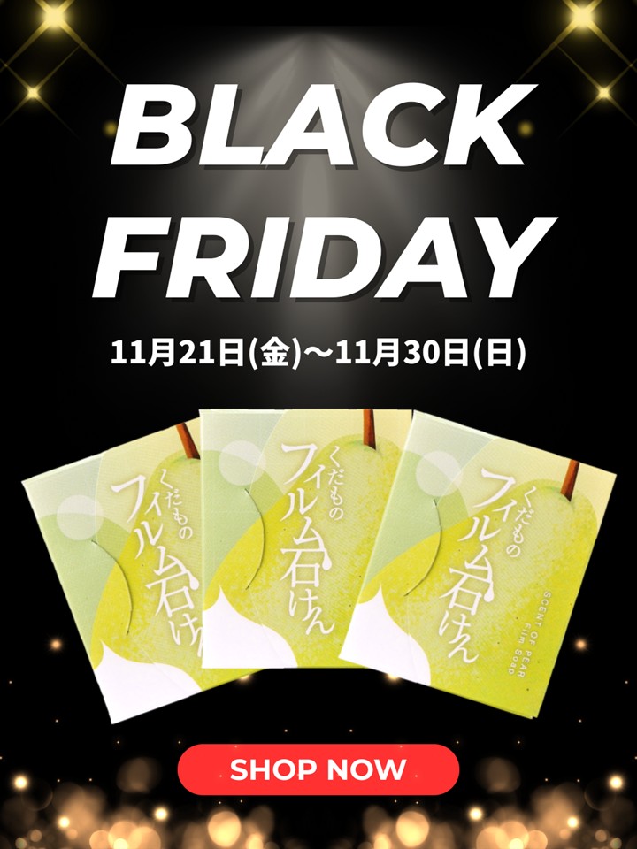 ★ブラックフライデーセール★