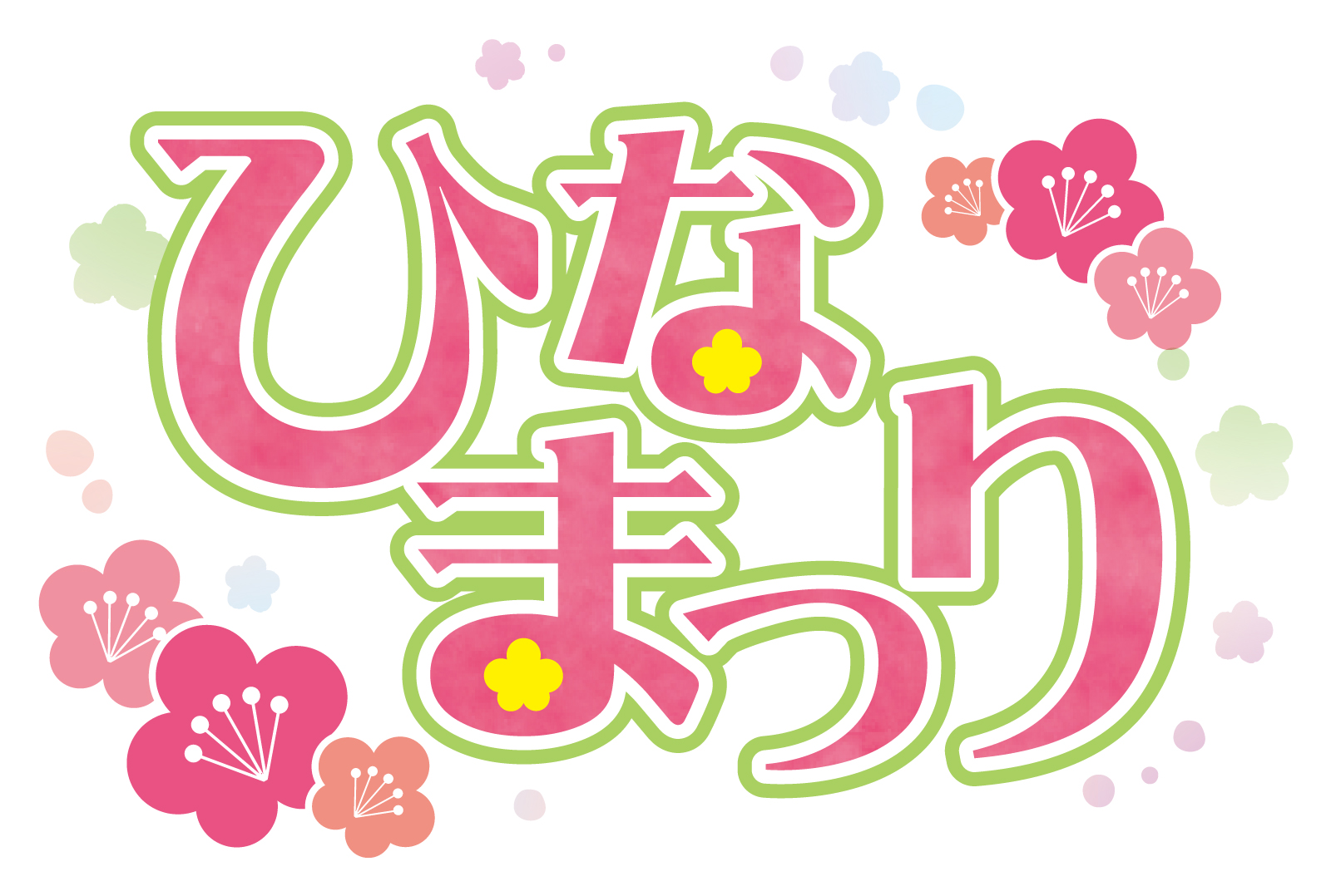「ひな祭り」セール