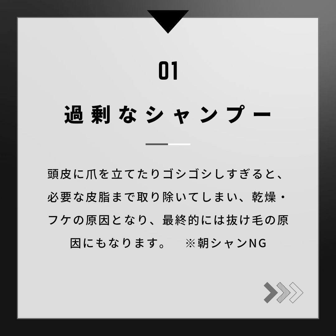 今さら聞けない間違った頭皮ケア5選#1