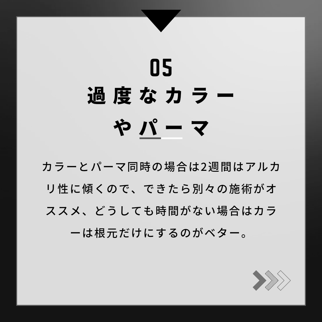 今さら聞けない間違った頭皮ケア5選#5