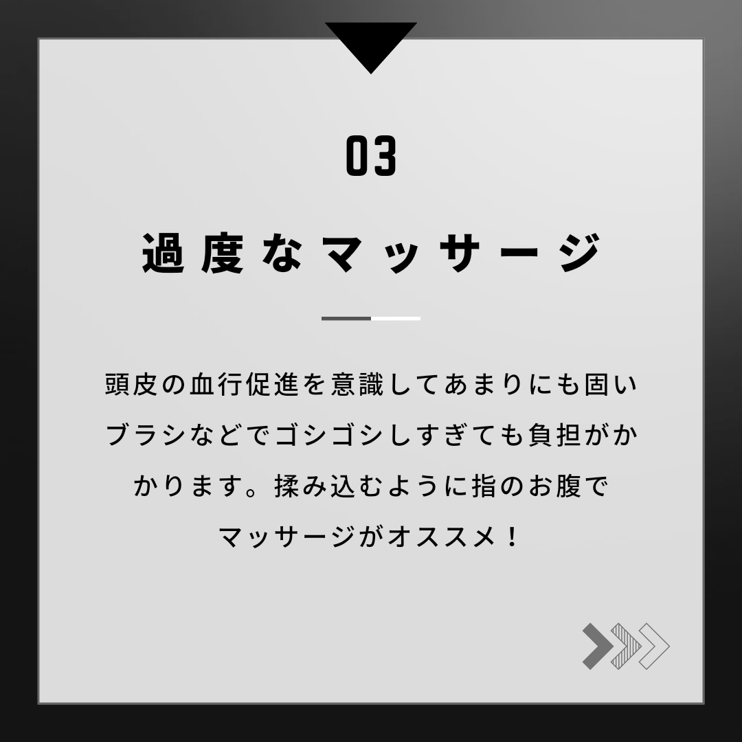 今さら聞けない間違った頭皮ケア5選#3