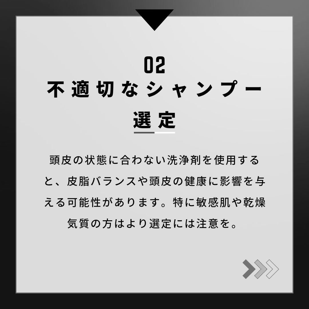 今さら聞けない間違った頭皮ケア5選#2