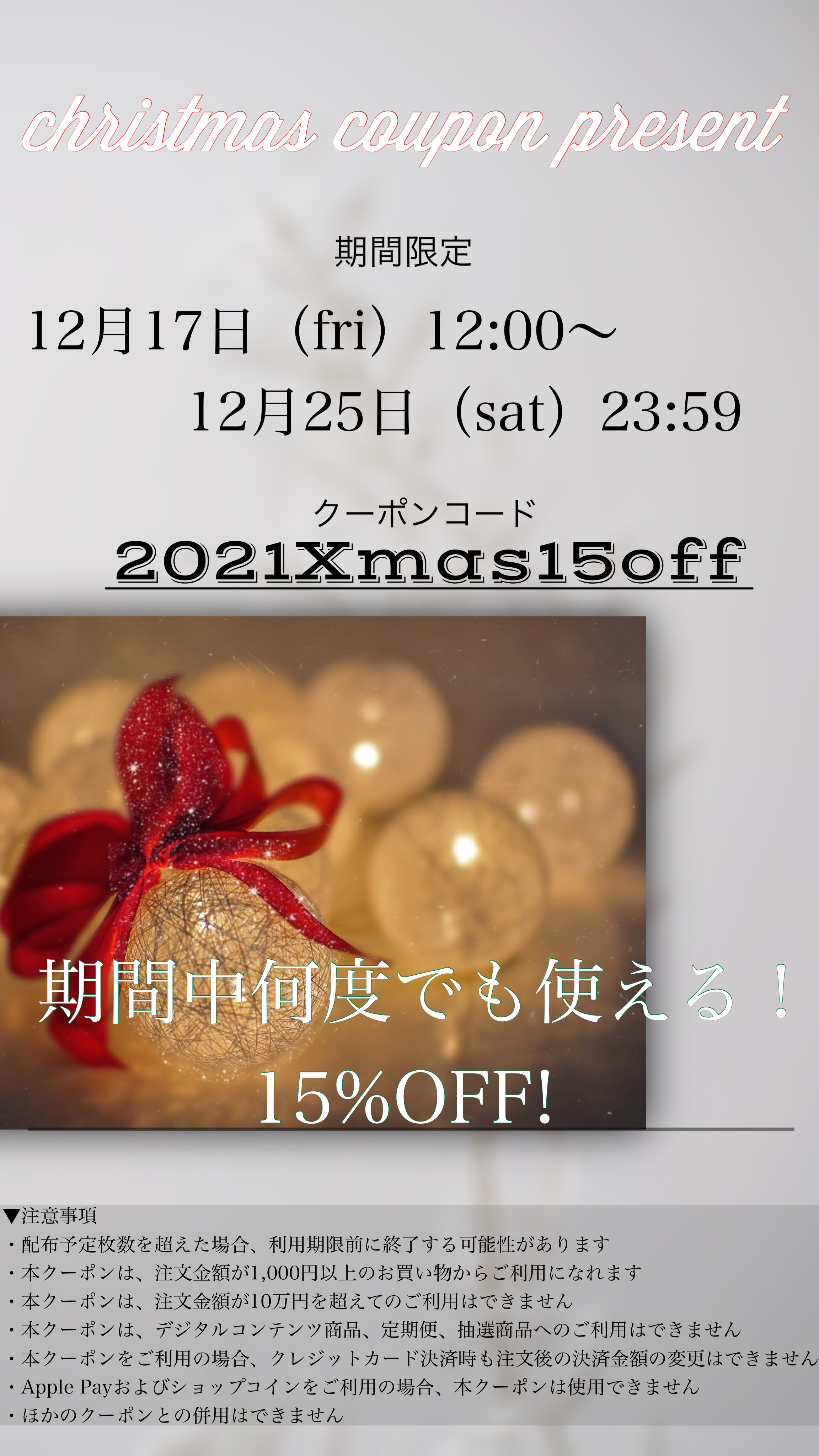 Xmasクーポンプレゼント🎁