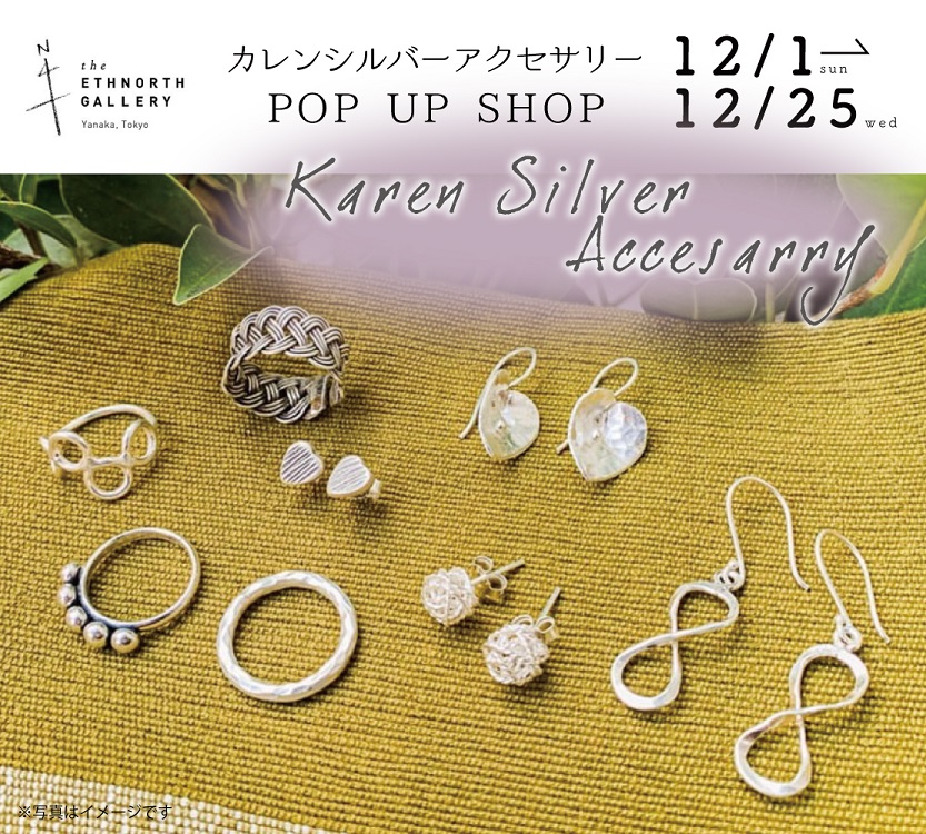 【期間限定】カレンシルバーアクセサリーPOPUP ＊12/1(日)～12/25(水)＊