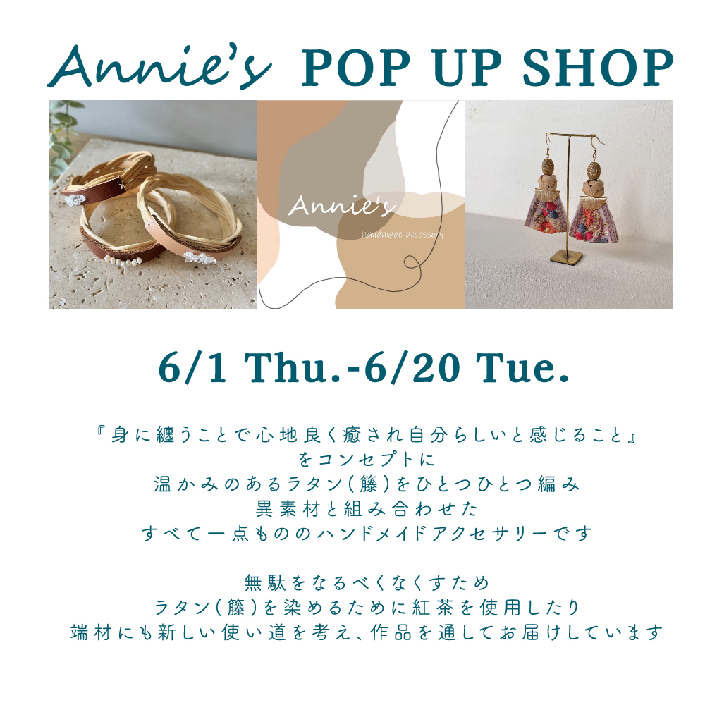 【期間限定】Annie’s POP UP SHOP開催