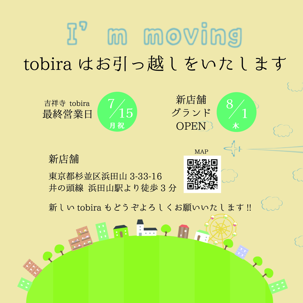 【重要】 tobira移転のお知らせ