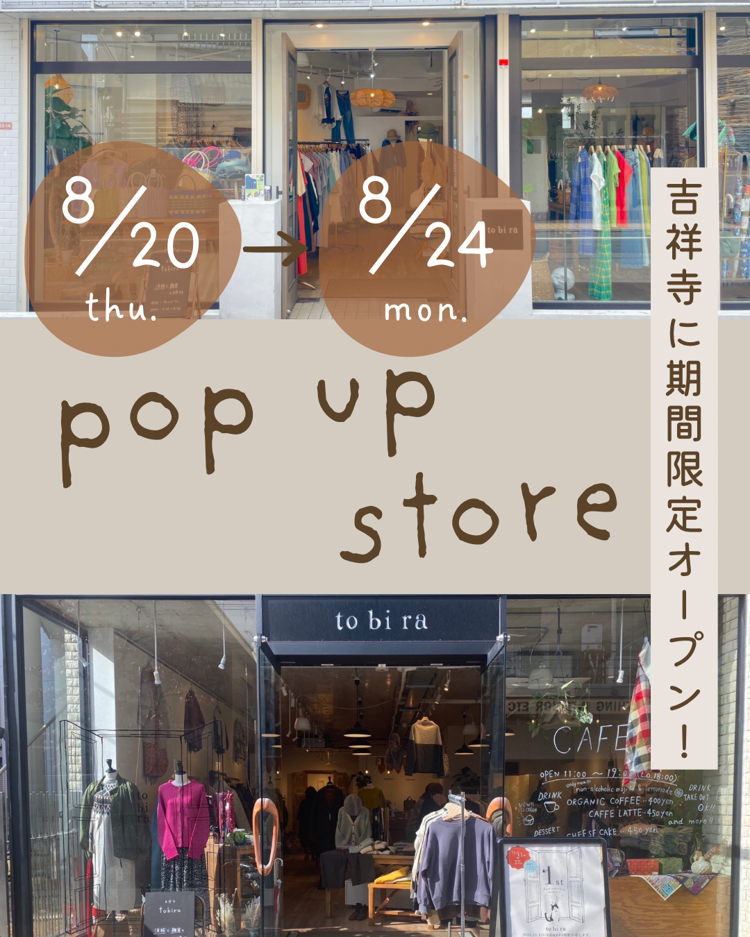 8/20(木)〜24(月) 吉祥寺に期間限定POPUPSHOPオープンします！
