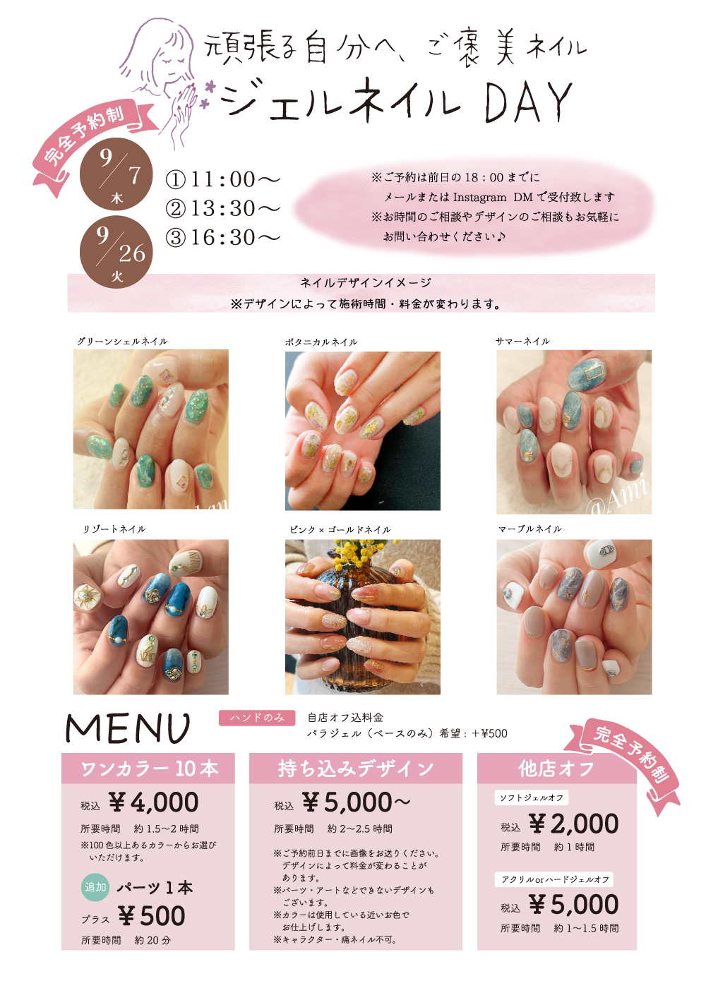 【ご予約終了】お子様同伴歓迎♪ご褒美ネイルDAY＊9/7(木)・9/26(火)＊