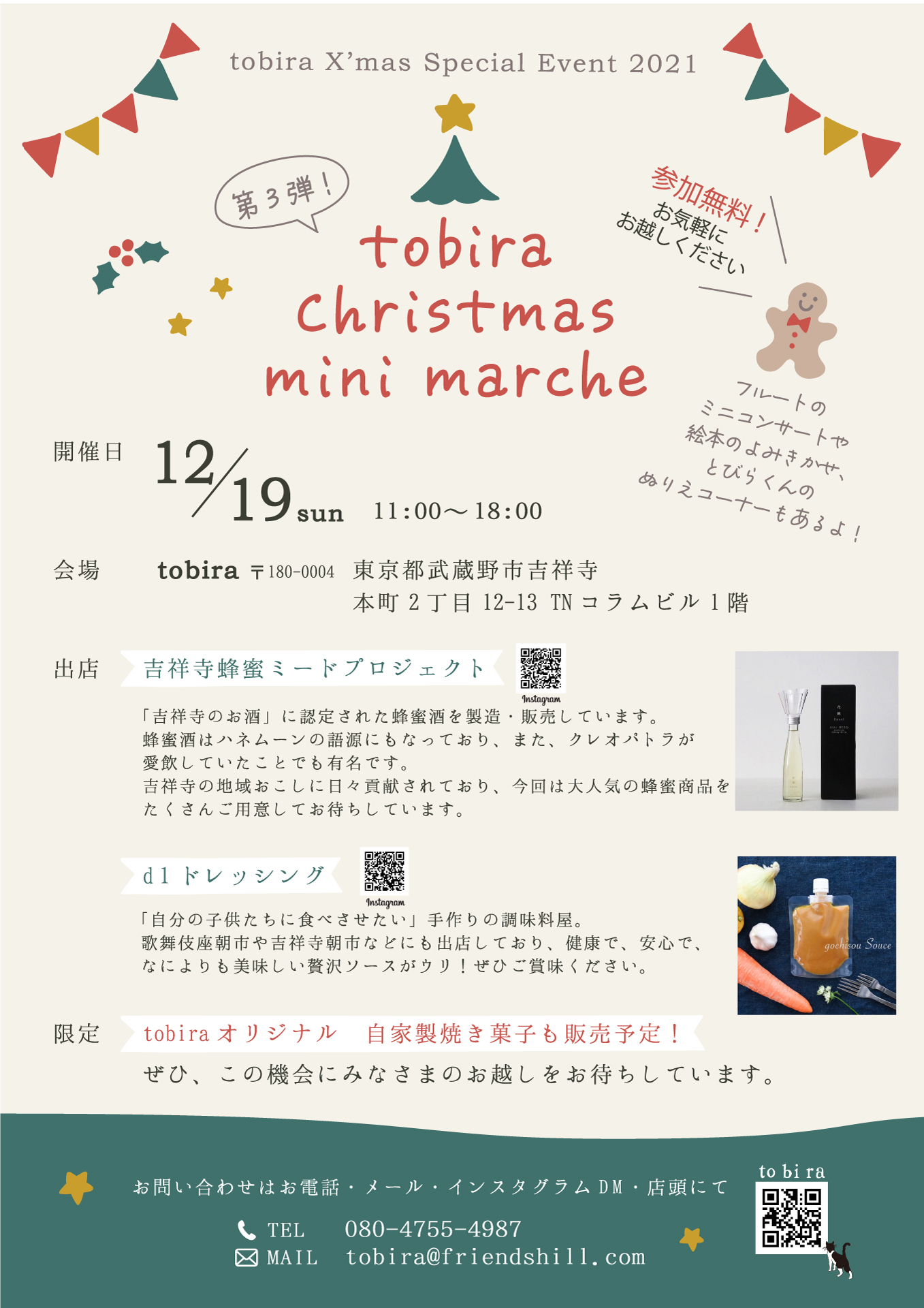 【参加費無料】第3弾☆tobira Christmas mini marche ♪