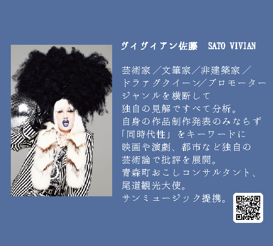 8/16(日)ヴィヴィアン佐藤のオーラ似顔絵開催いたします