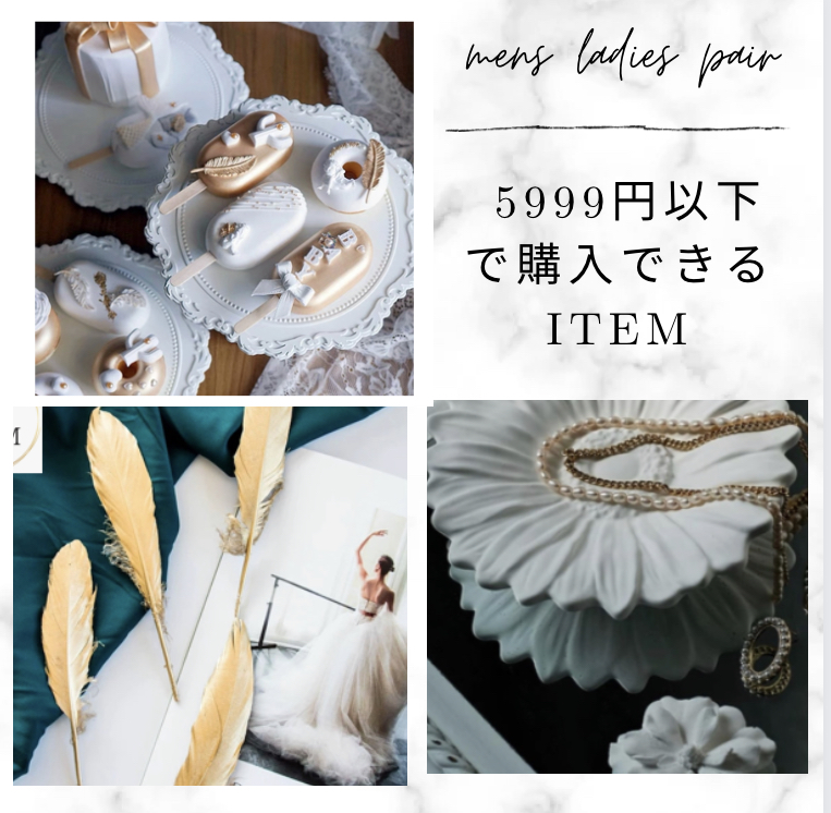 1850円〜5999円以下で購入できるitem特集