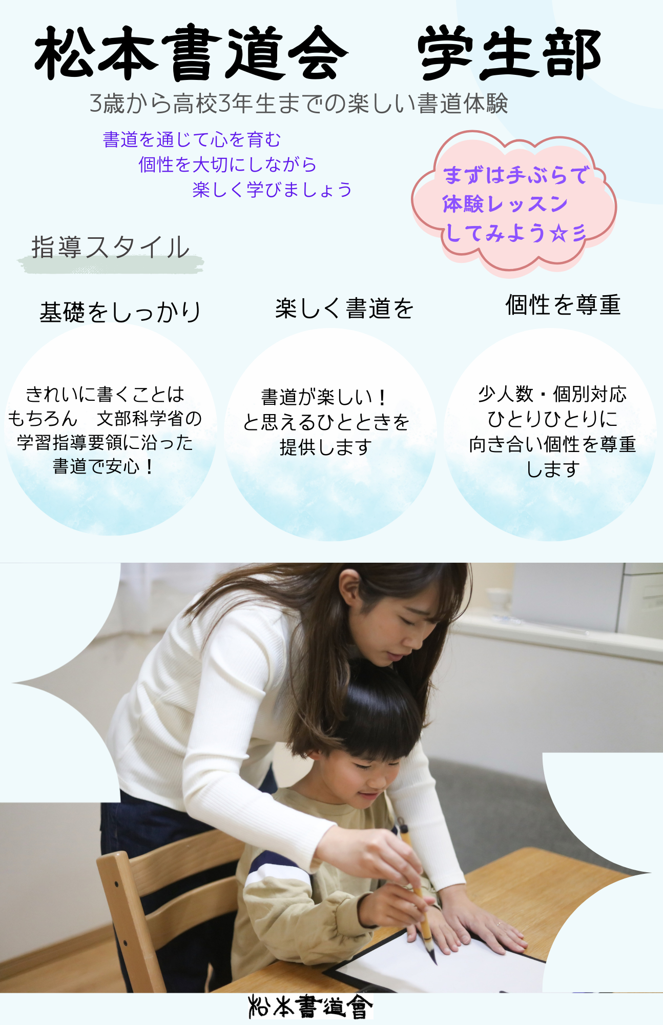 📣【松本書道会 八王子・台町教室 子どもコース 生徒募集のお知らせ】