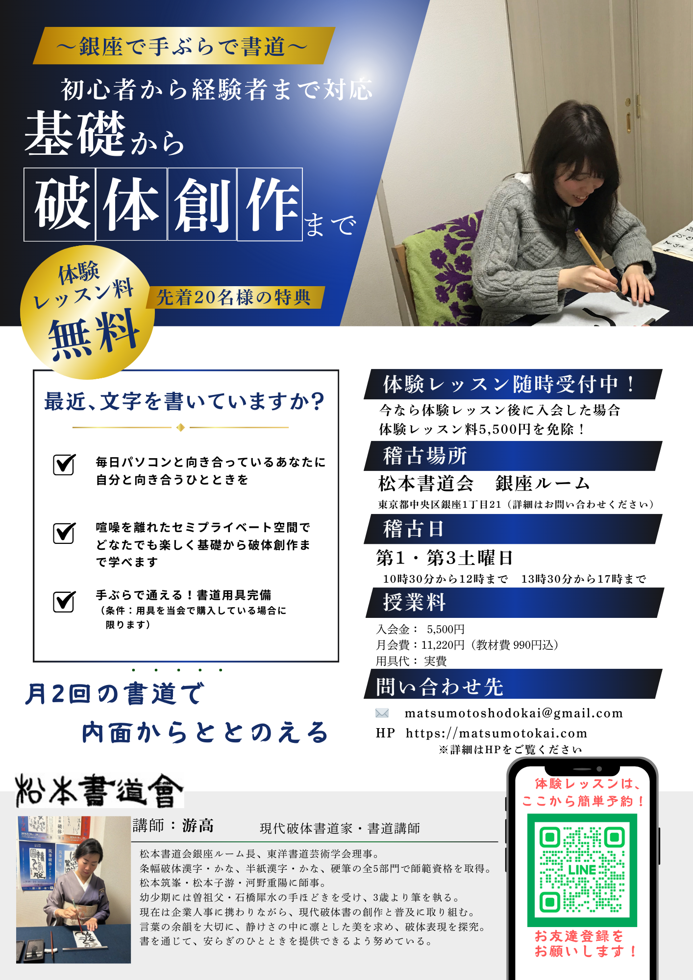 📣【松本書道会 銀座ルーム 土曜日コース　生徒募集のお知らせ】
