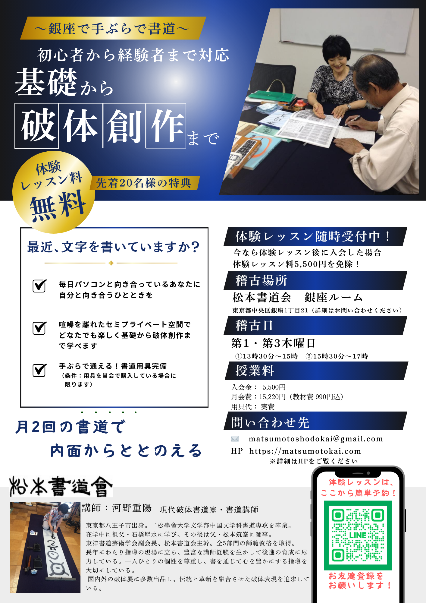 📣【松本書道会 銀座ルーム 木曜日コース　生徒募集のお知らせ】