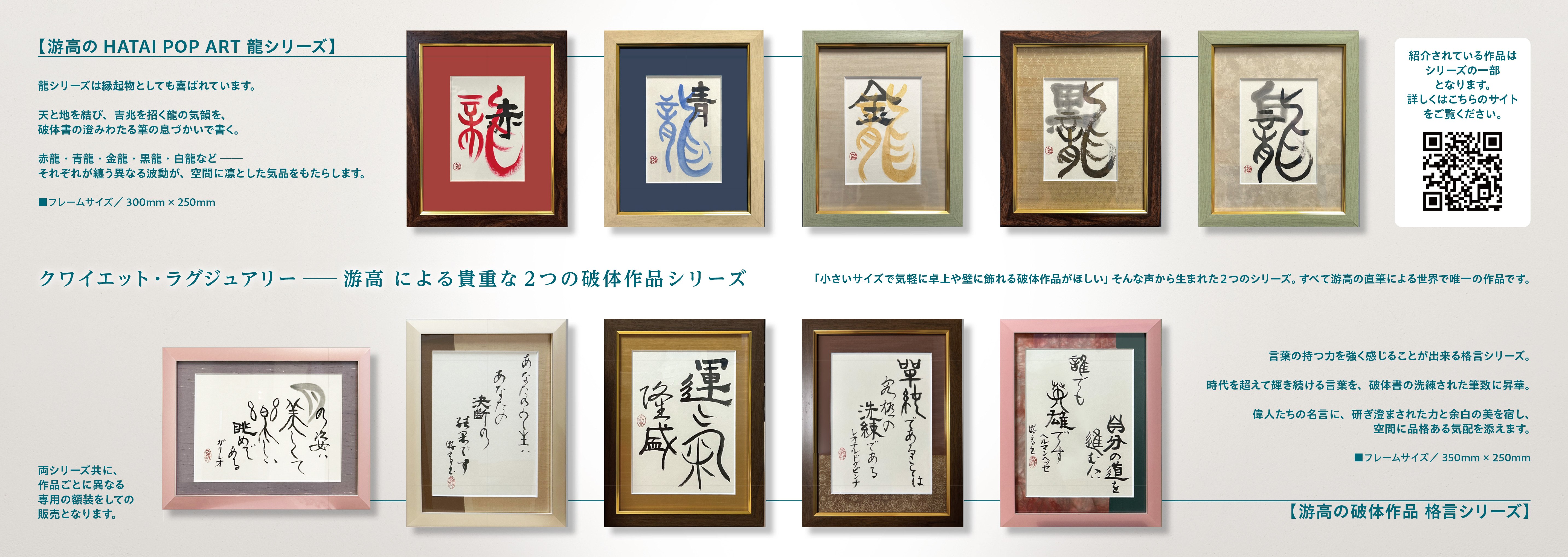 游高のHATAI POP ARTシリーズ /  游高破体格言シリーズ販売リーフレットその２