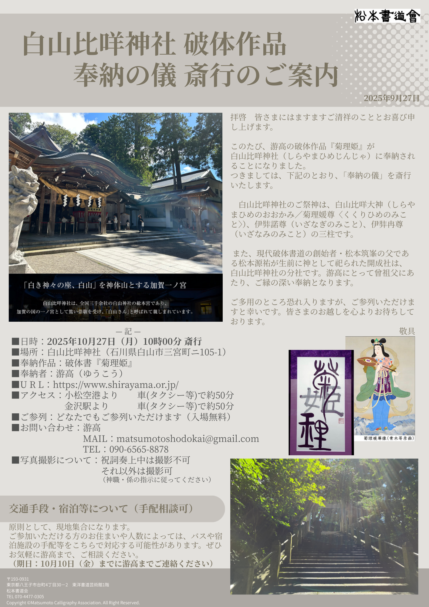 Dedication Ceremony for YUKOH’s HATAI Calligraphy