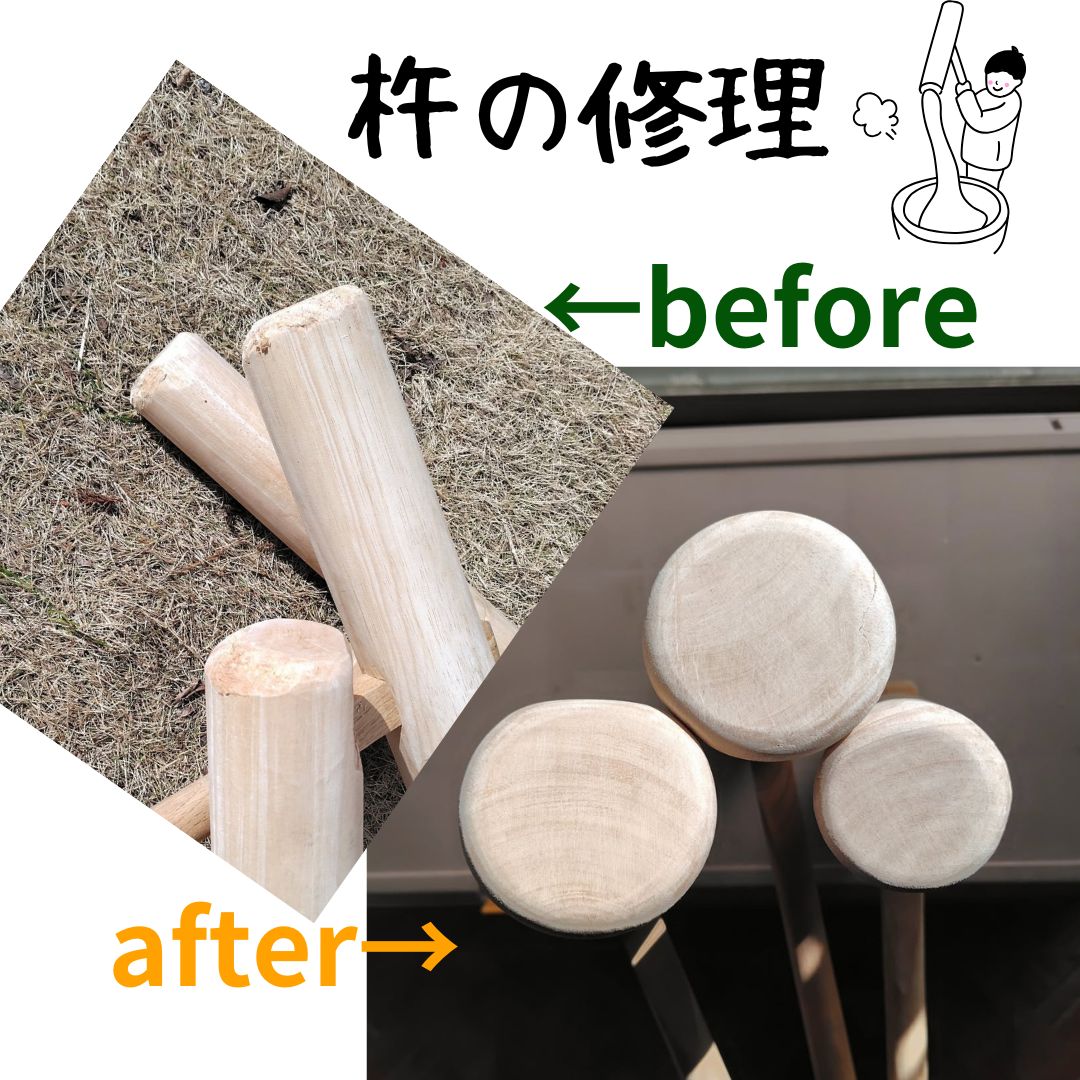 杵の修理依頼を頂きました