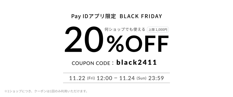11/22-24「Pay IDアプリ限定」20%OFFクーポン♪