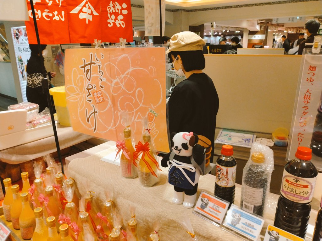 季節限定のいちご甘酒を販売中です🍓🎶