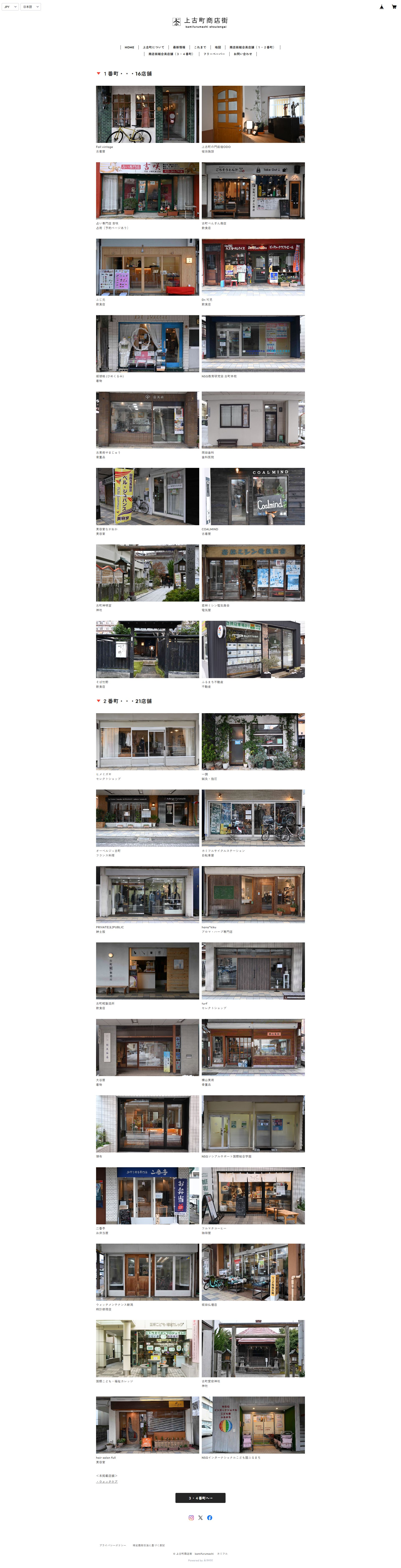 商店街組合員店舗のページが更新されました！