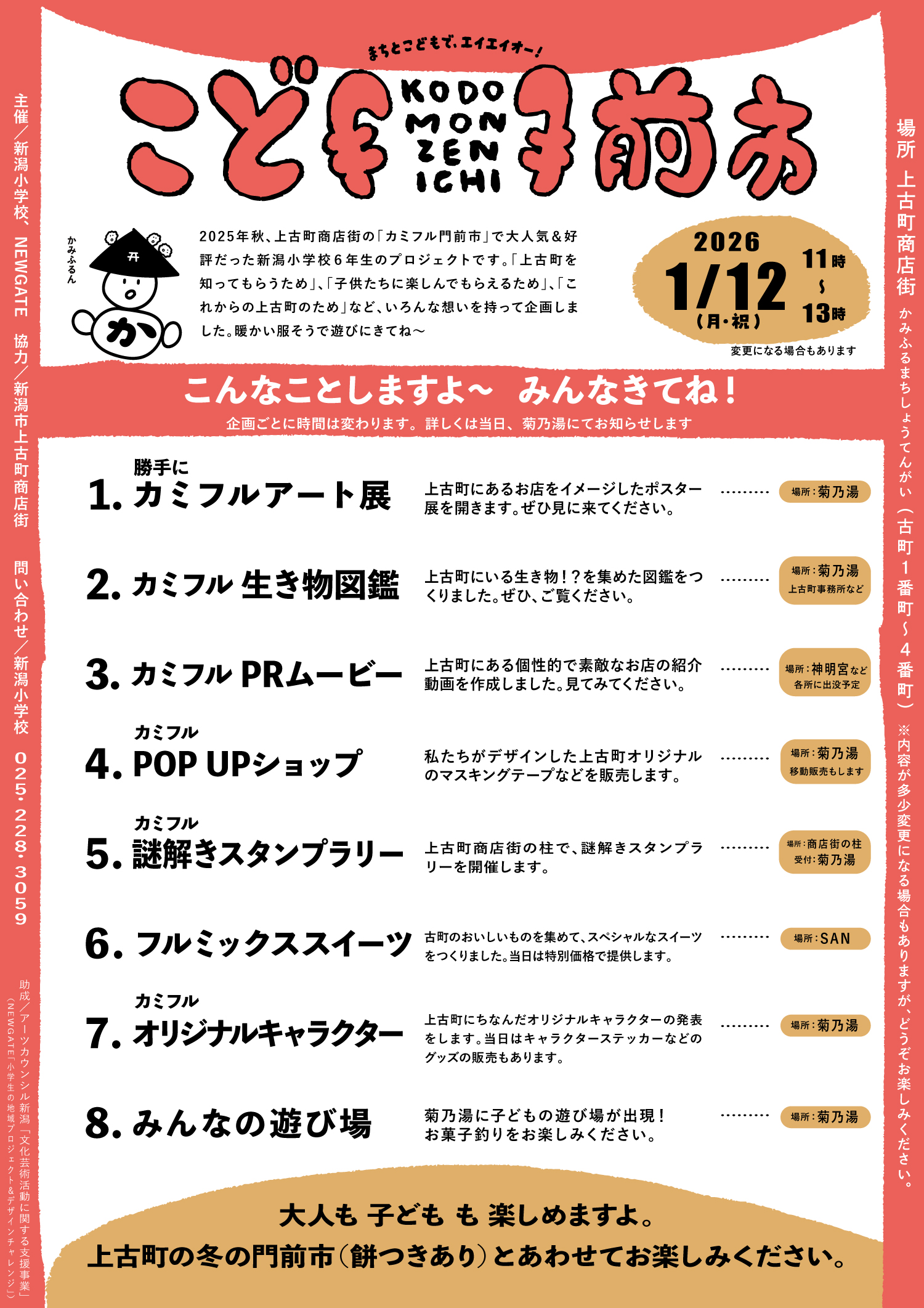 冬のこどもんぜん市開催!! 2026