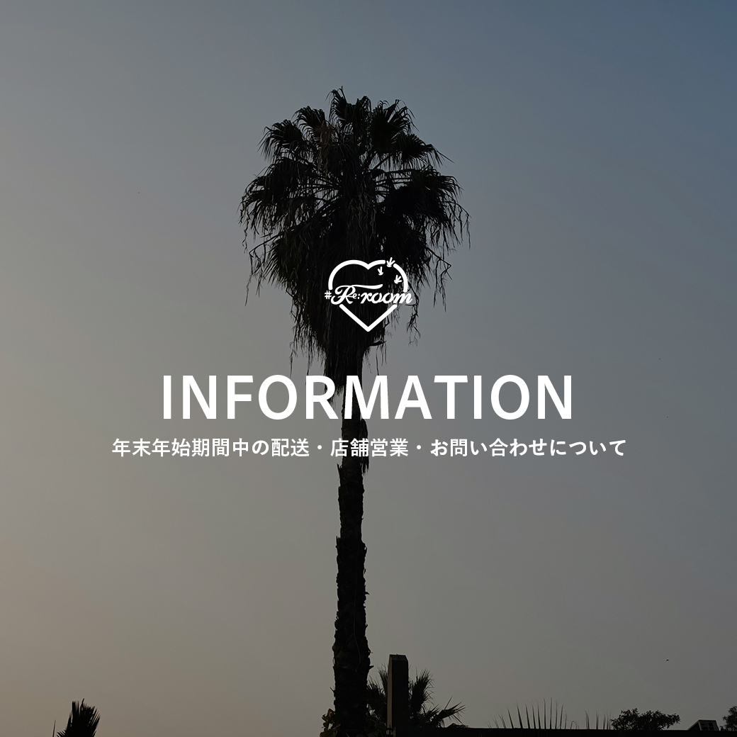 年末年始期間中の配送・店舗営業・お問い合わせについて