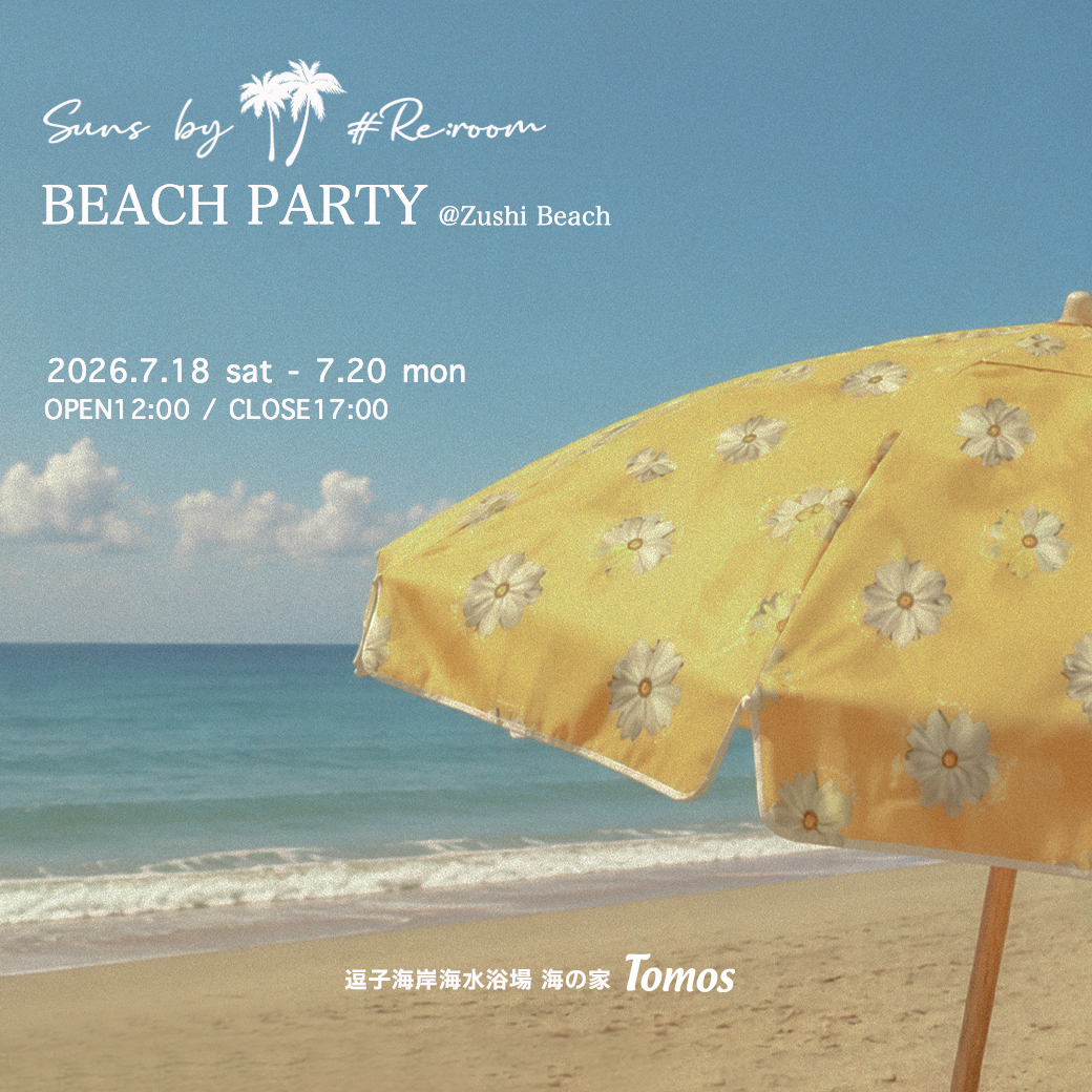 SUNS by #Re:room BEACH PARTY at TOMOS