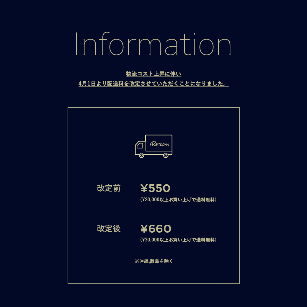 配送料改定のお知らせ 【2026/4/1より】