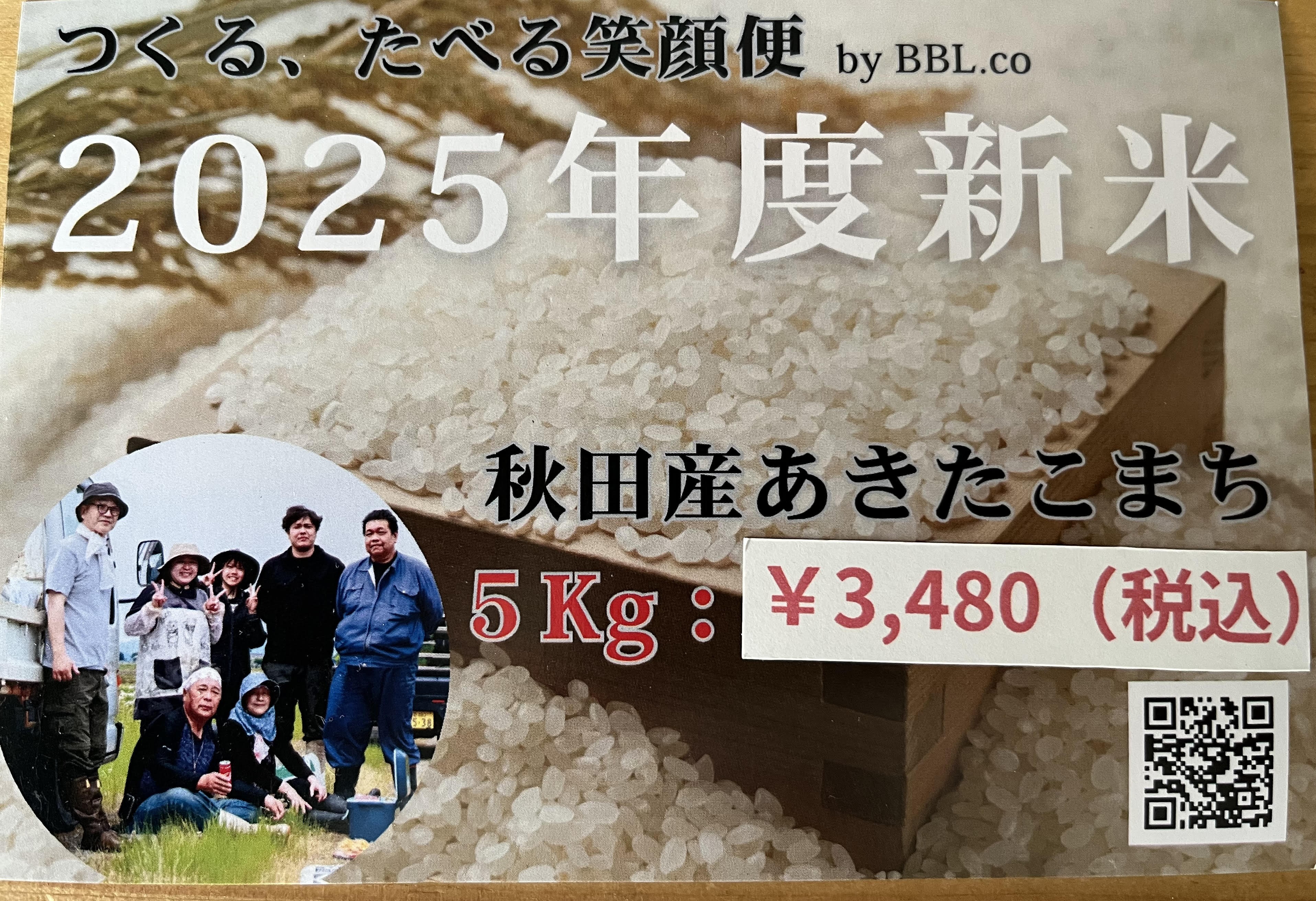 2025年度米の販売を終了いたしました。皆様ありがとうございました。