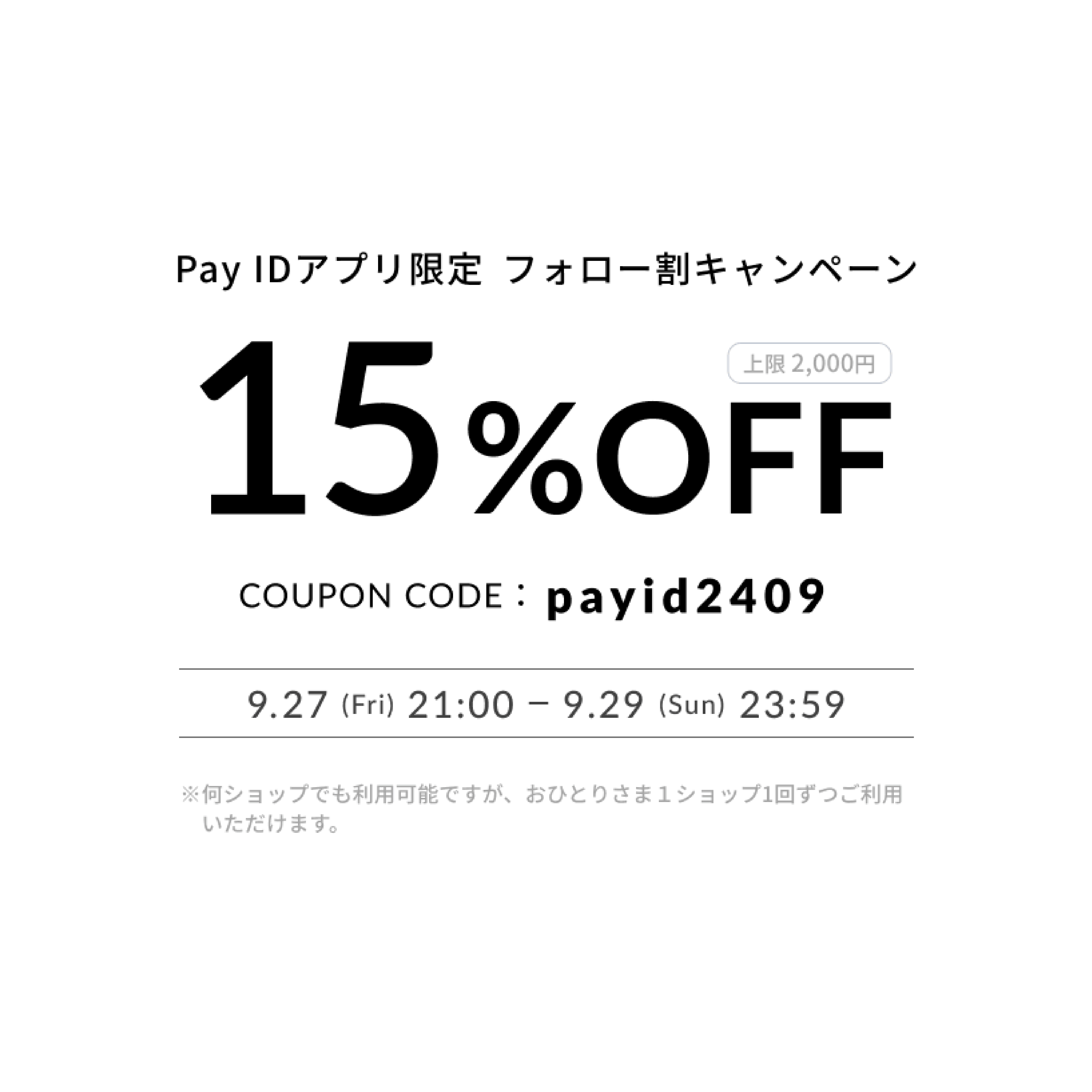 【期間限定】15%OFFクーポンとお願い
