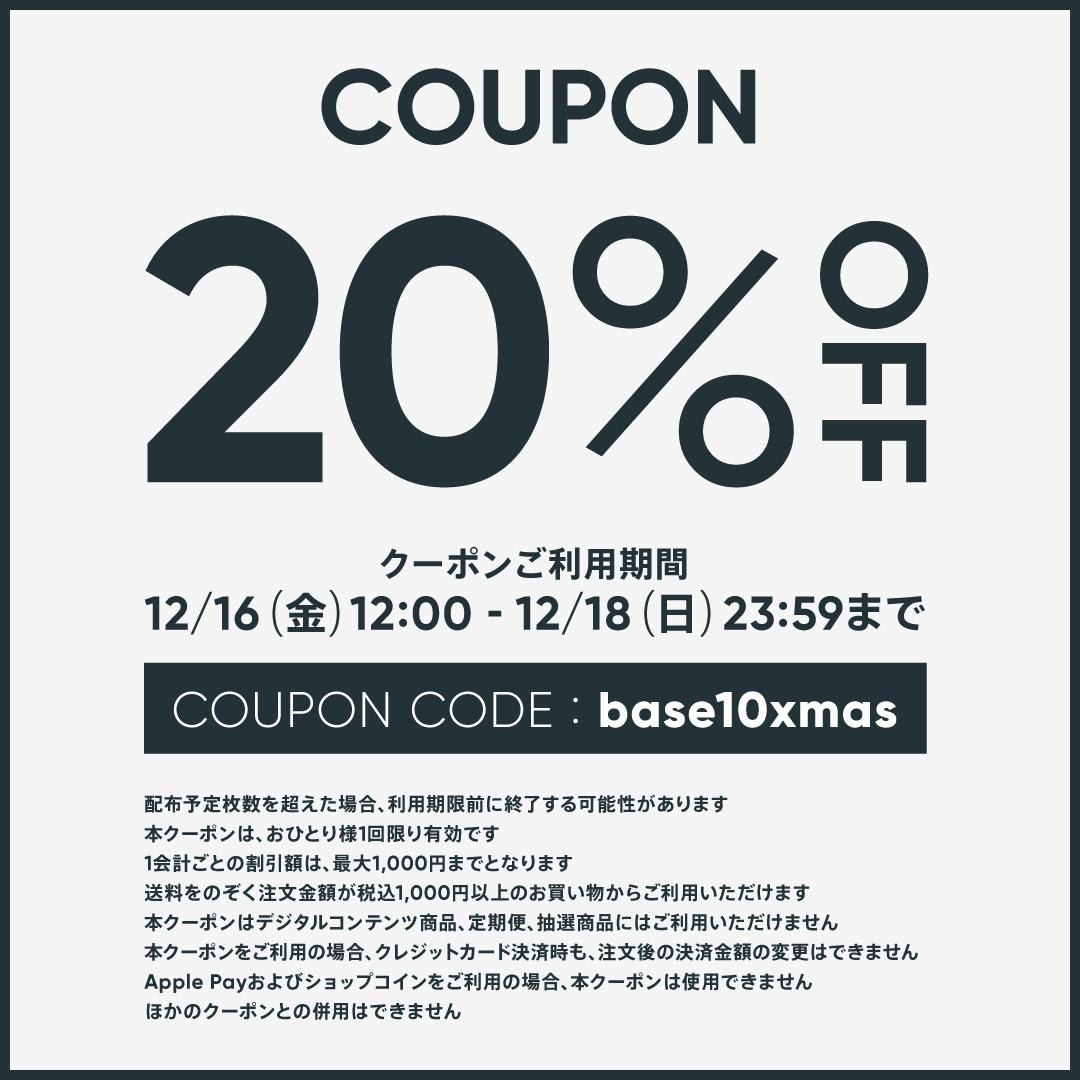 20%OFFクーポンのお知らせ