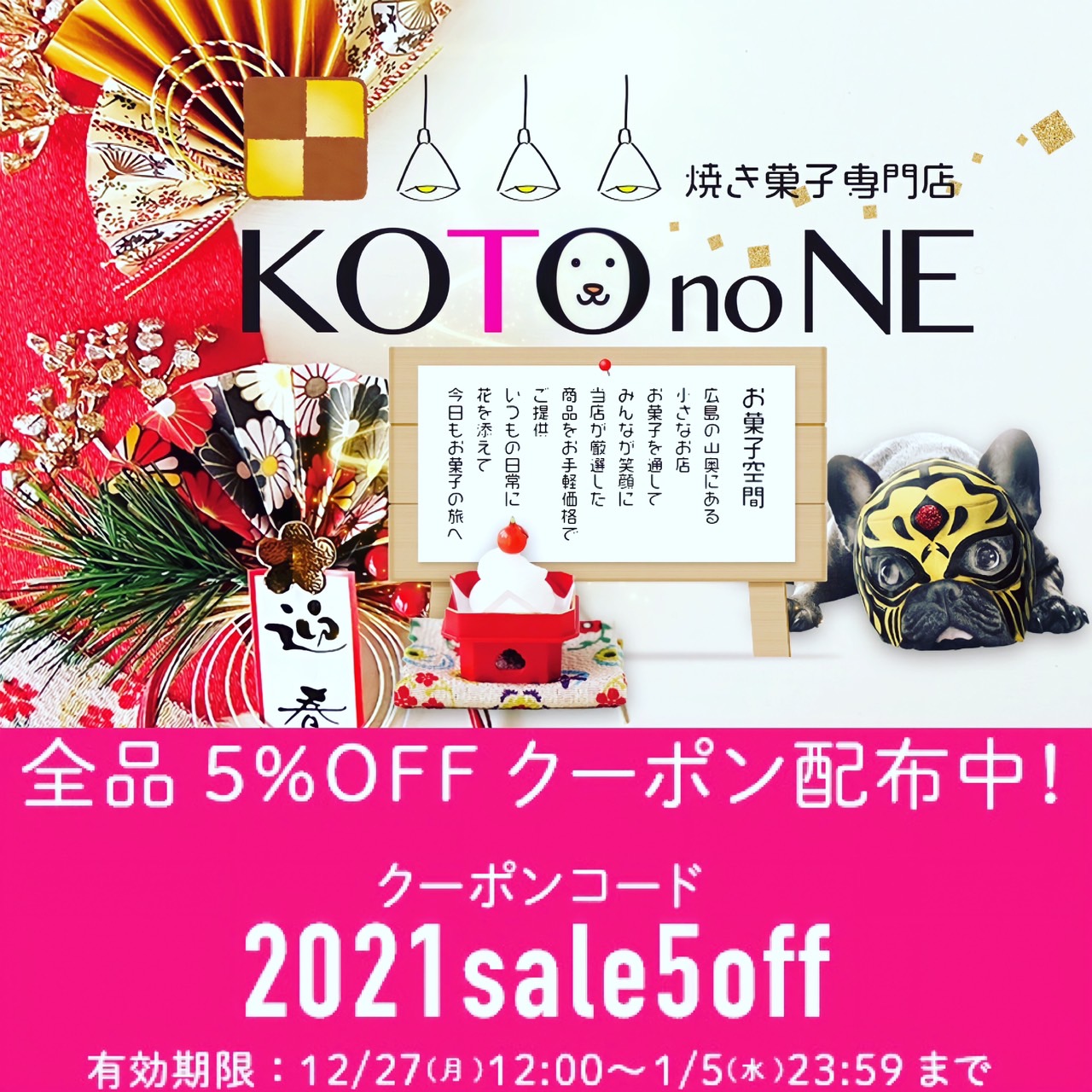 ✨年末セールのお知らせ✨12月27日から1月5日限定！