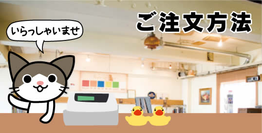 お申し込み方法