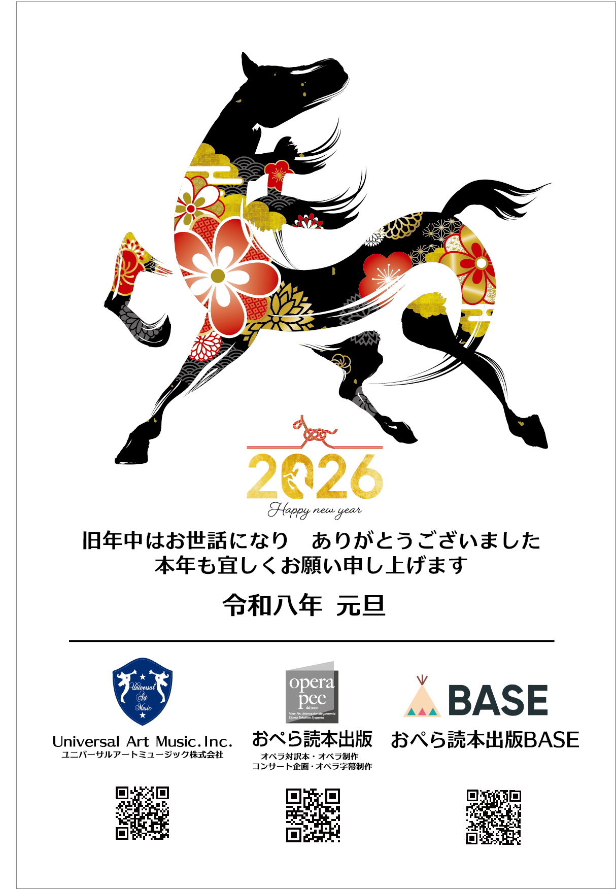 2026年今年もよろしくお願いします。