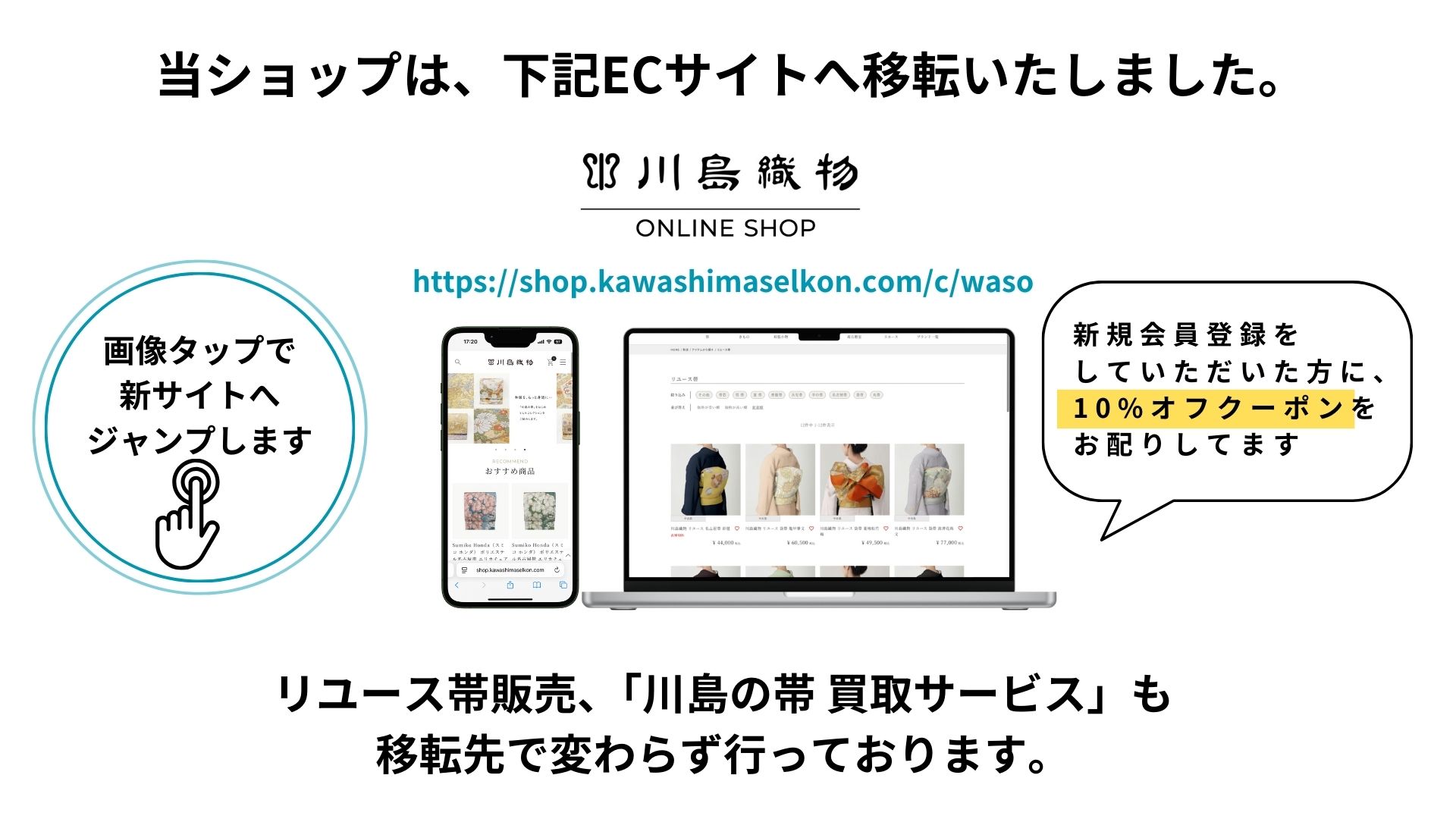 ECサイト移転のお知らせ