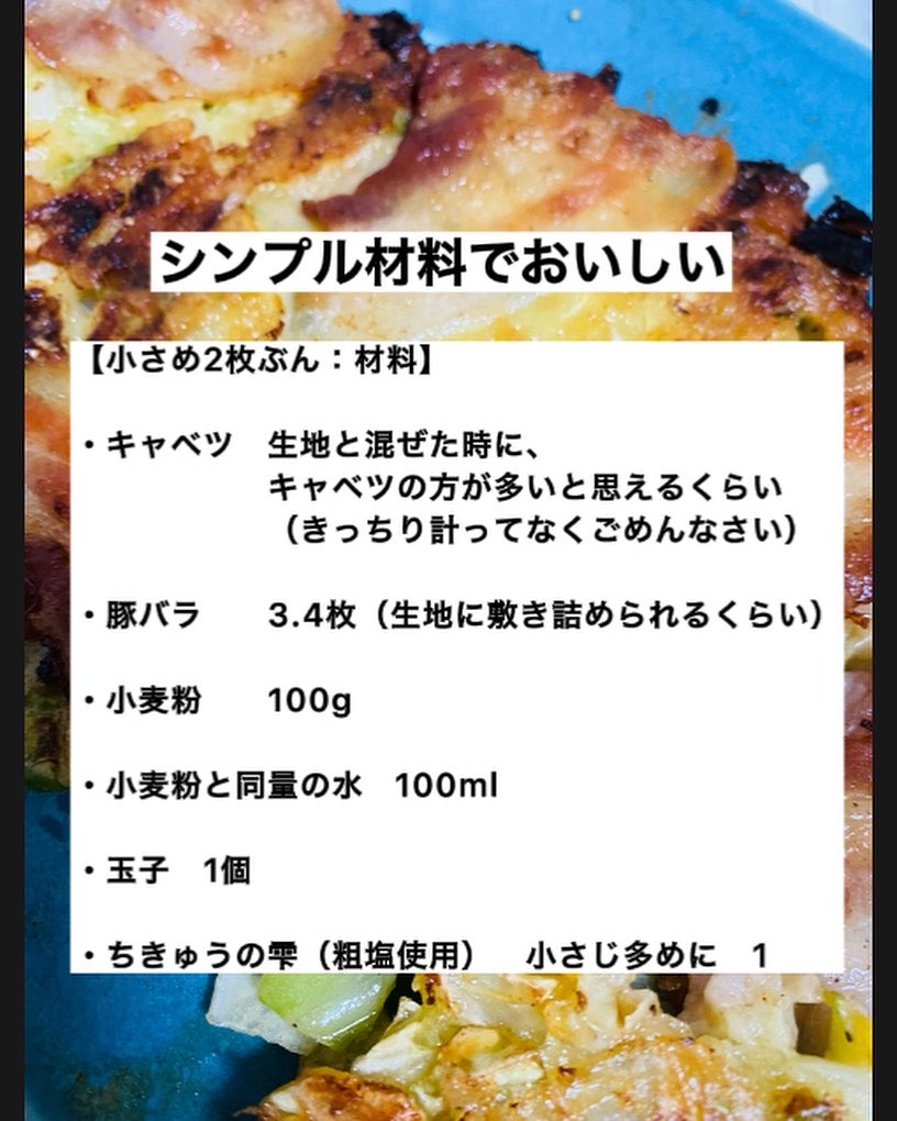 ちきゅうの雫活用レシピ【お好み焼き】