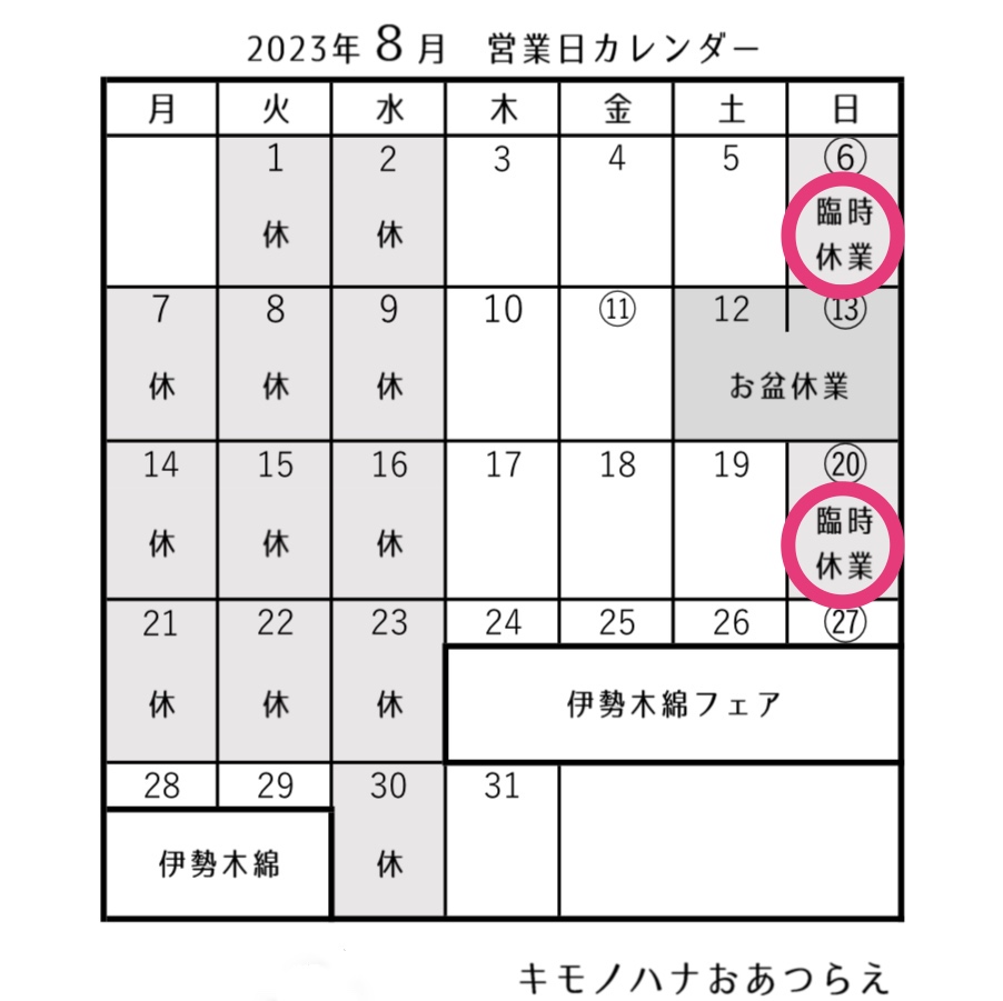 8/12〜16お盆休業のお知らせ