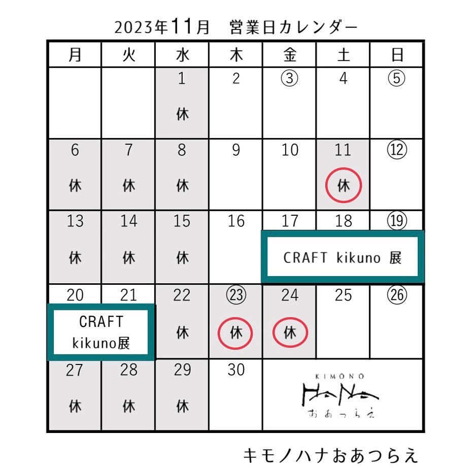 11/22(水)〜24(金)発送お休みのお知らせ
