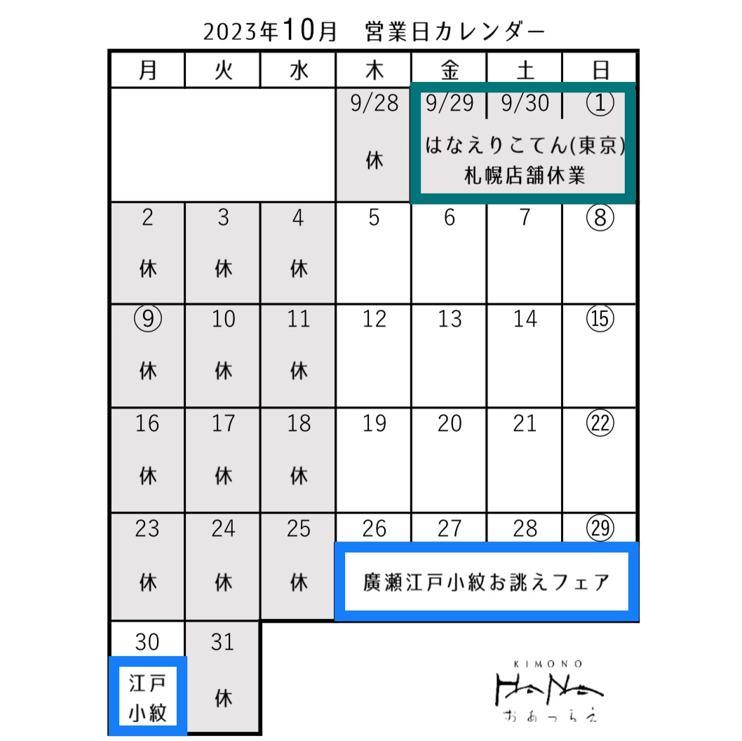 9/27(水)〜10/3(火)休業のお知らせ
