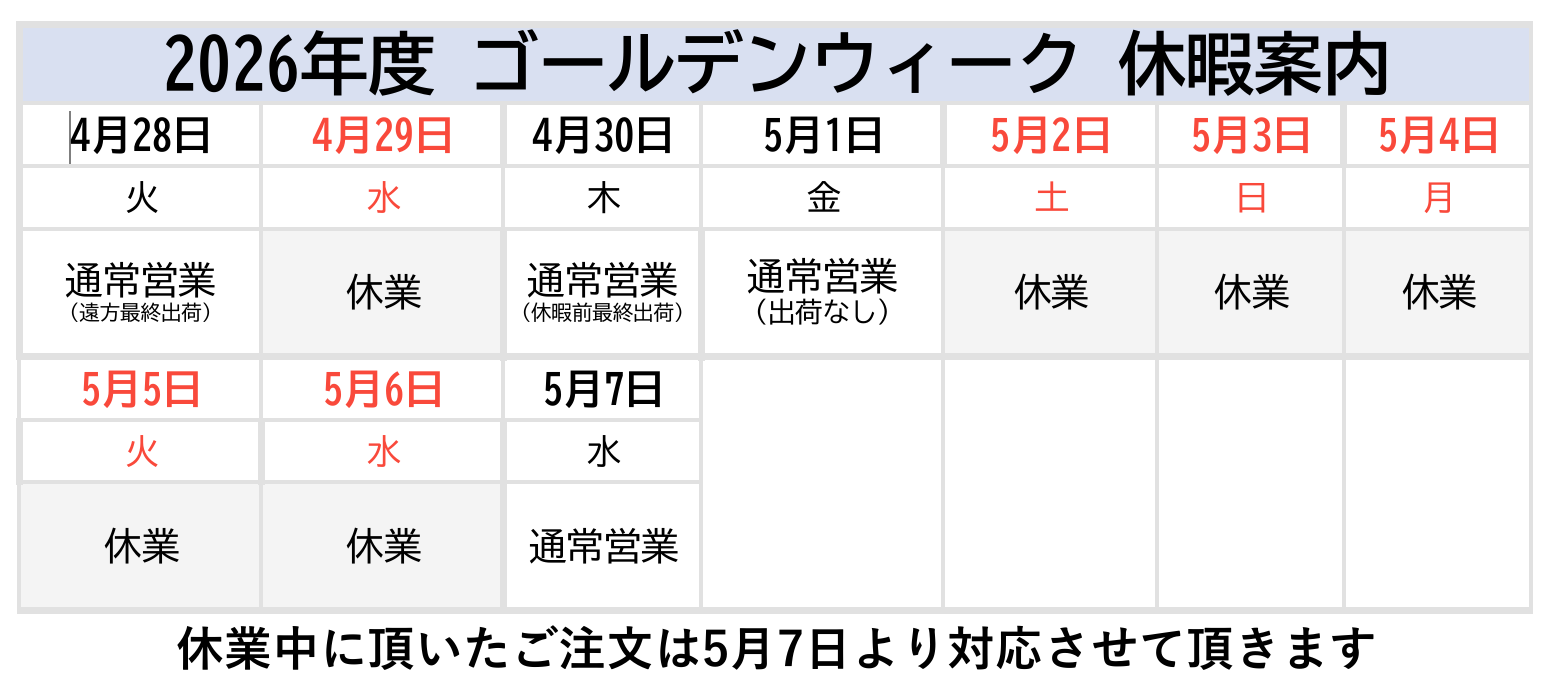 【運営】2026年ゴールデンウィーク期間のご案内＜重要＞ 4/2更新