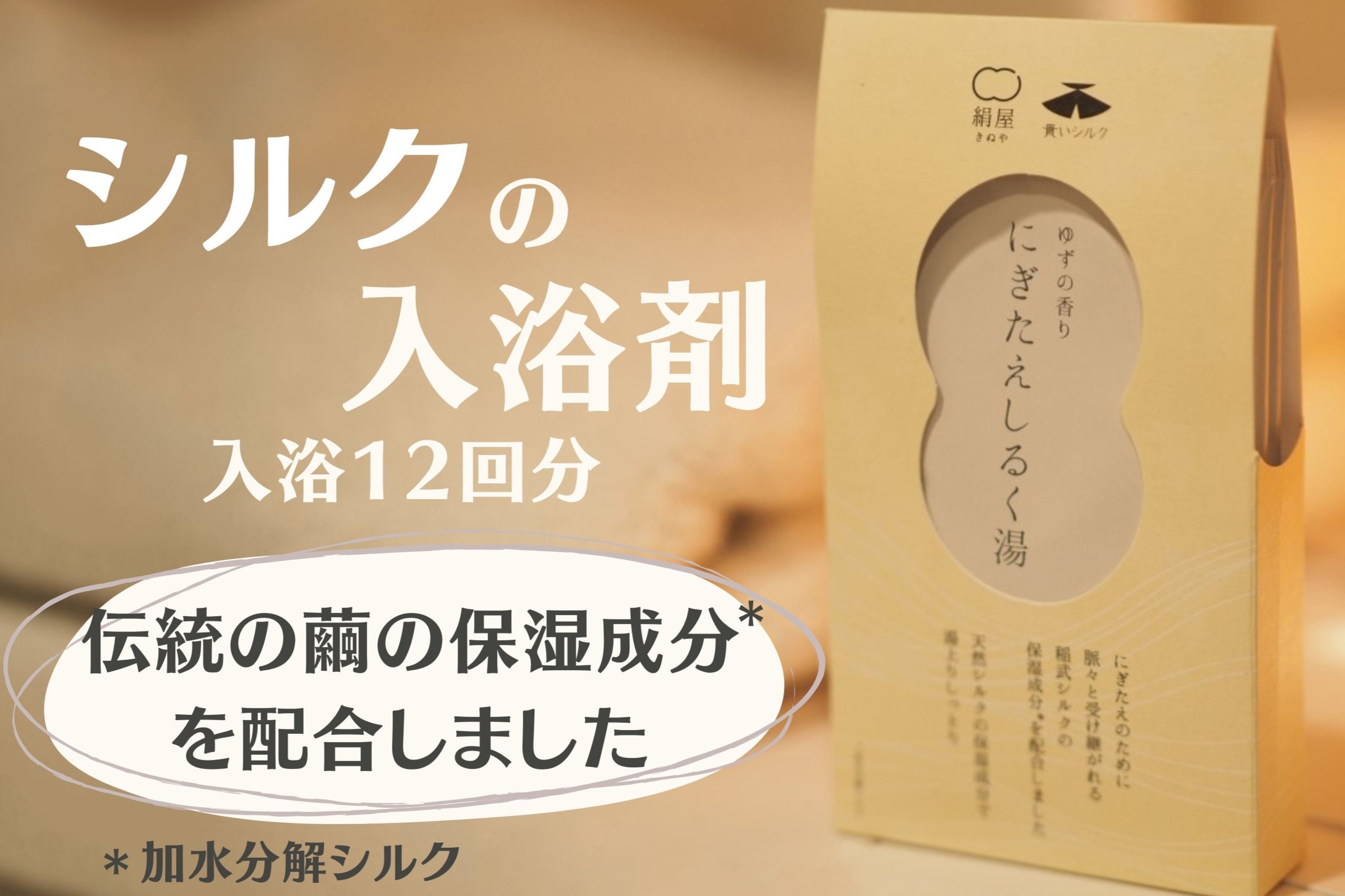 「にぎたえしるく湯－ゆずの香り」が豊田市ふるさと納税返礼品として登録されました🎁