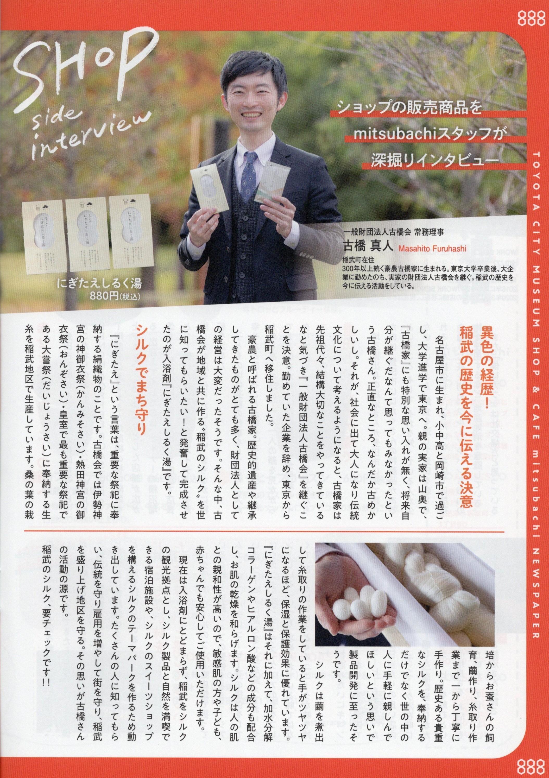 『耕Life』2024年冬号にて「にぎたえしるく湯－ゆずの香り」が紹介されました✨