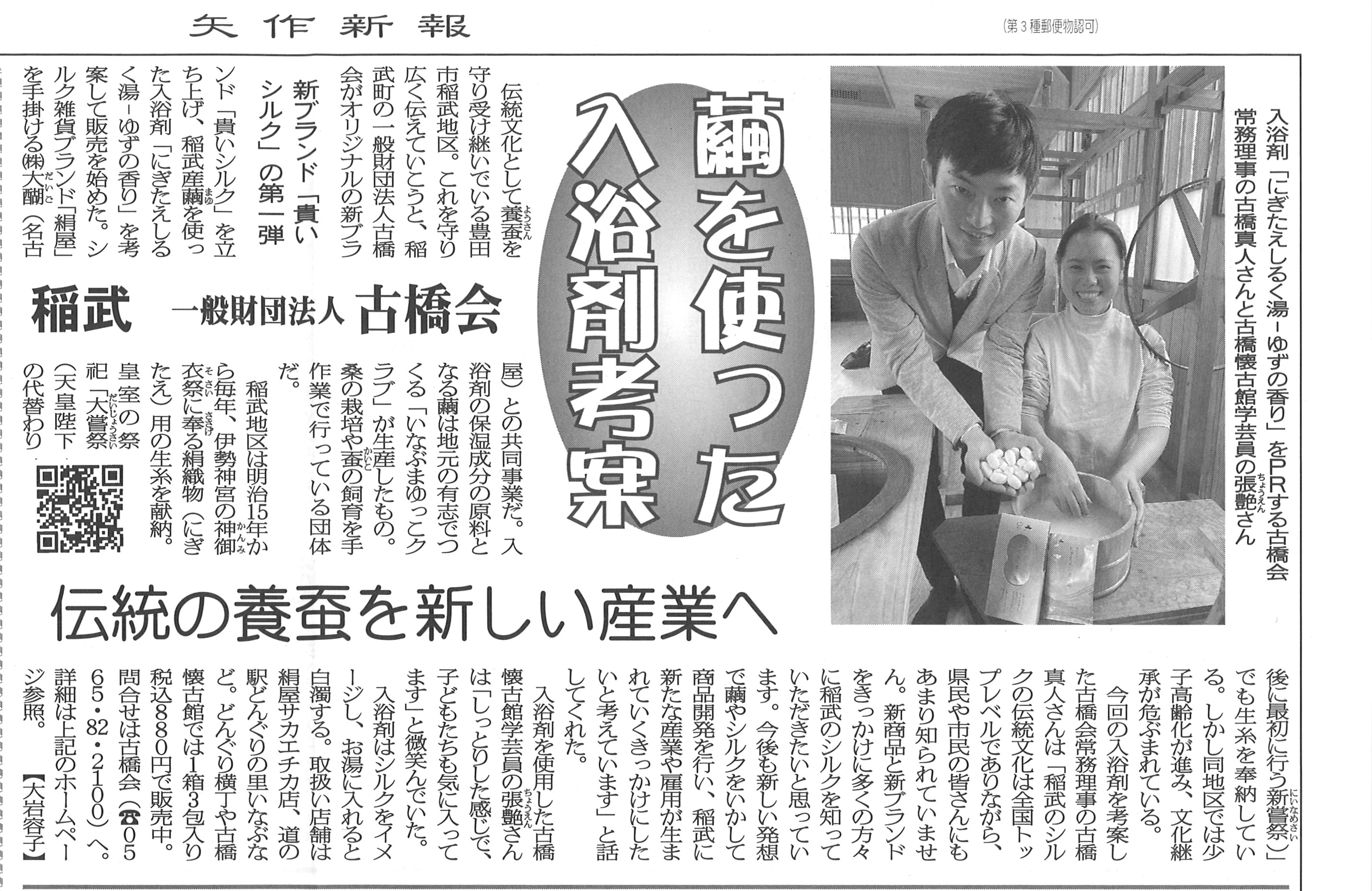 『繭を使った入浴剤考案』3月17日矢作新報様に掲載していただきました🌸