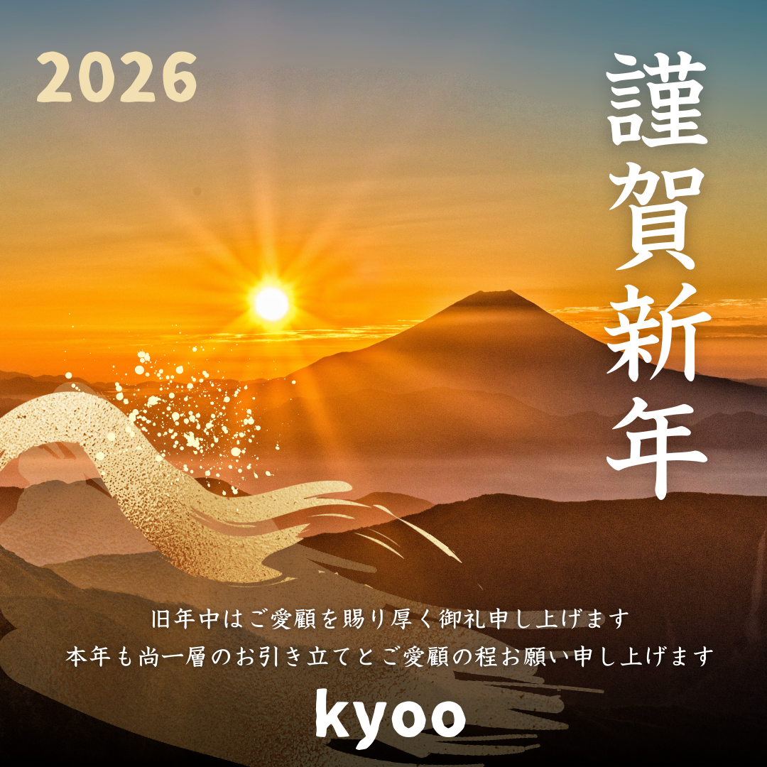 2026年始まりました。