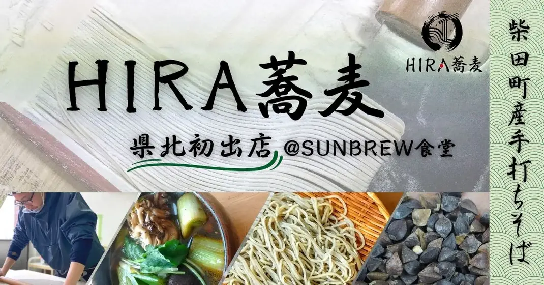 3/16(木)大崎市　SUNBREW食堂出店