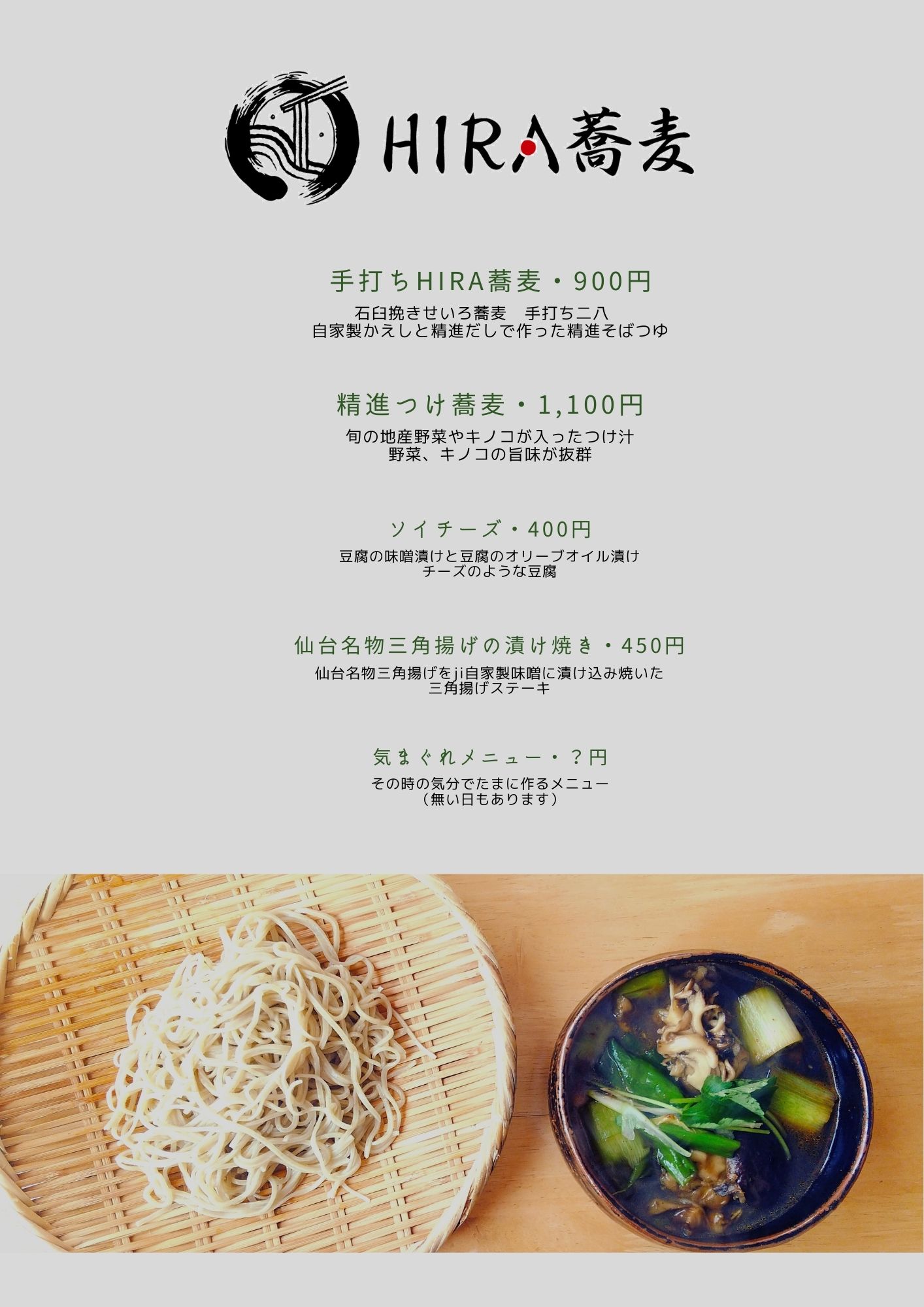 蕎麦屋情報！