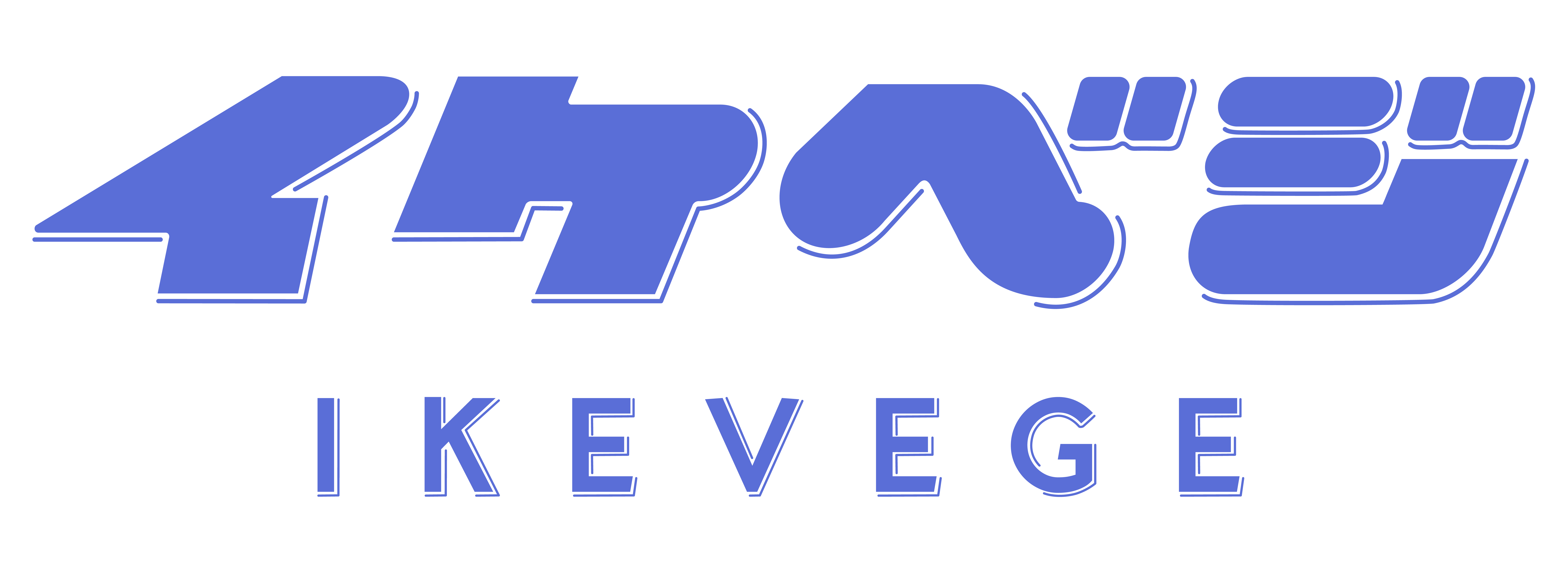 【イケベジ 大切なお知らせ】年間契約商品をご購入いただいているお客様へ