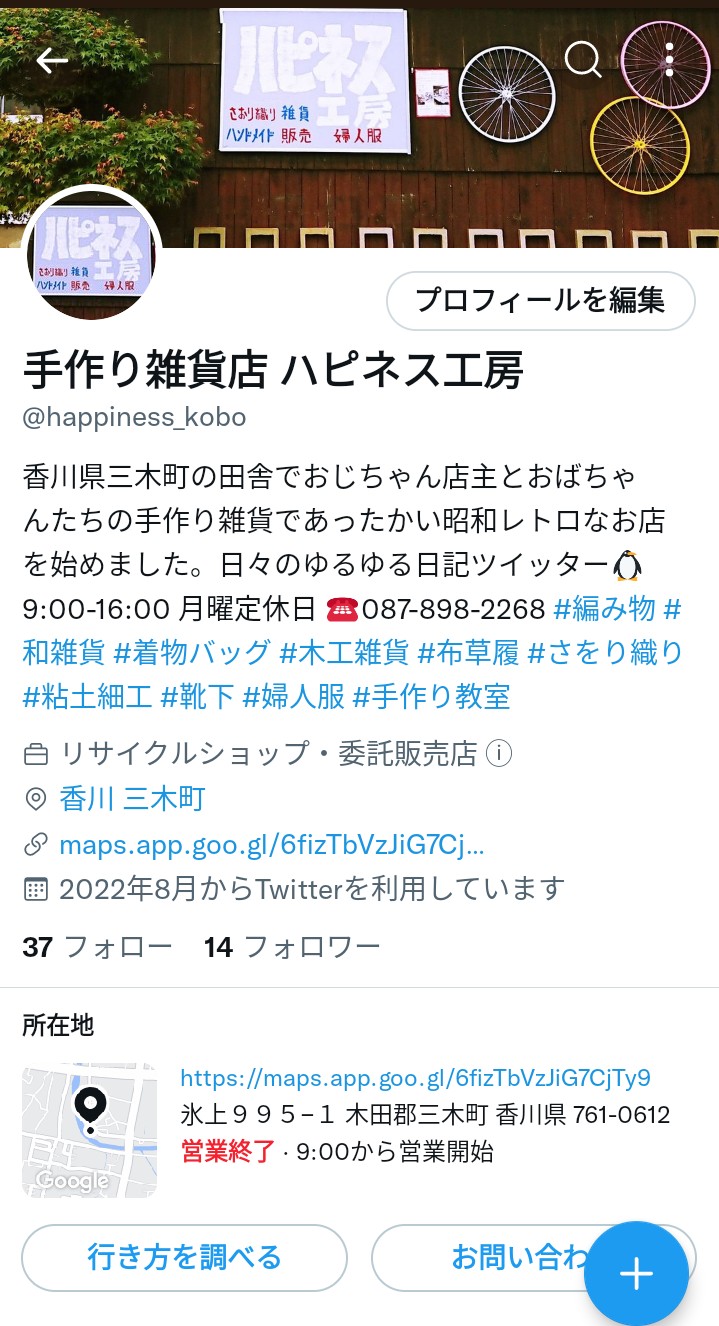 委託販売先のお店がツイッター始めました🤗
