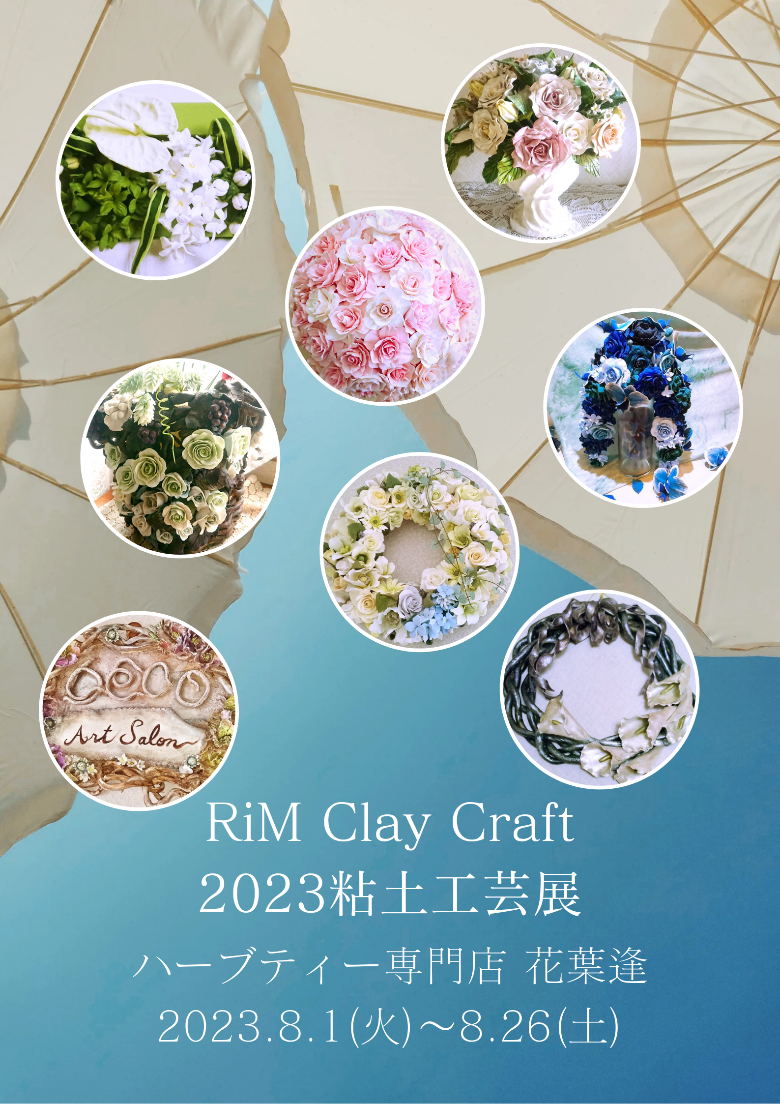 来月8月作品展を開催します🌈